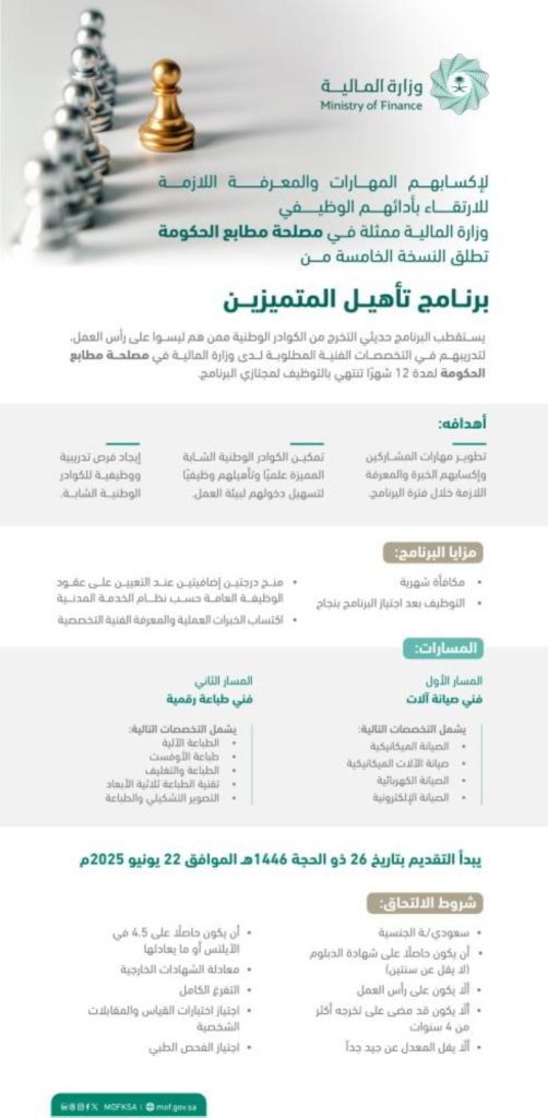 إطلاق "برنامج تأهيل المتميزين