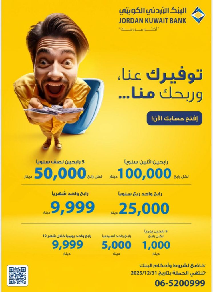 البنك الأردني الكويتي يطلق