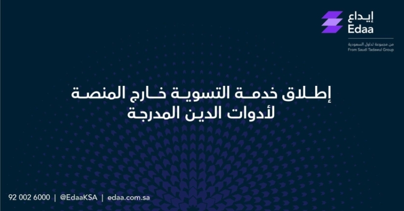 إطلاق خدمة جديدة لتسوية