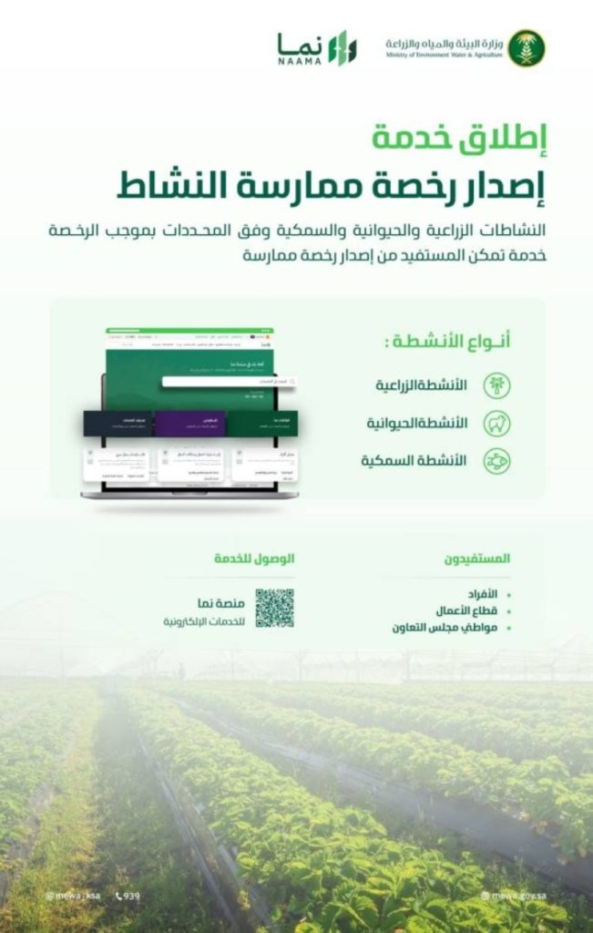 إطلاق خدمة جديدة لرخص