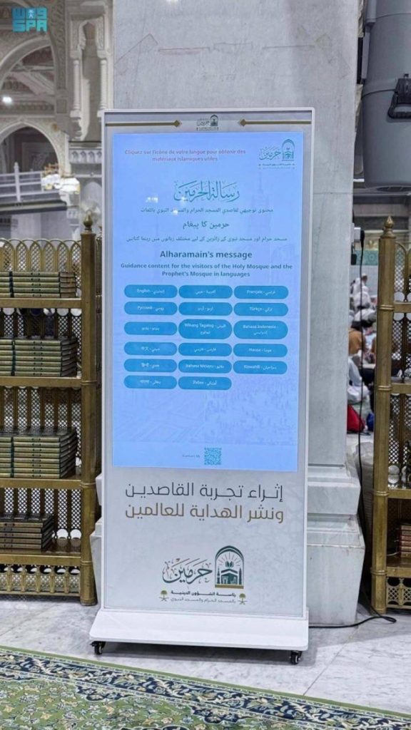 إطلاق شاشات تفاعلية بالمسجد