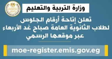 رابط مباشر.. إعلان أرقام