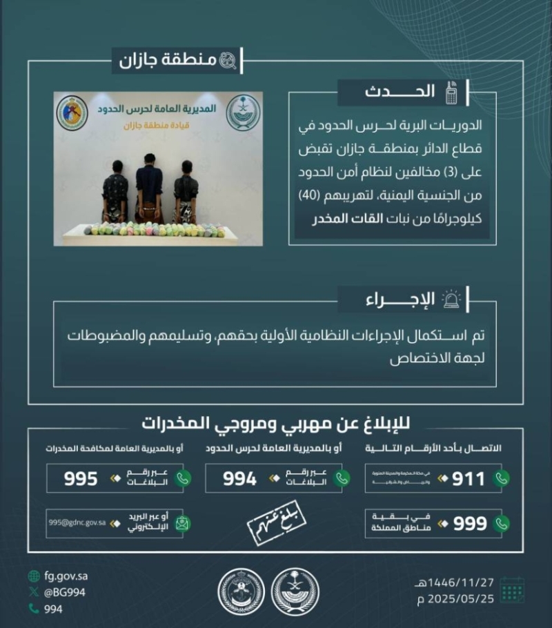 إلقاء القبض على ثلاثة