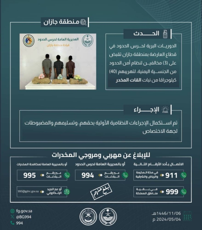 إلقاء القبض على ثلاثة
