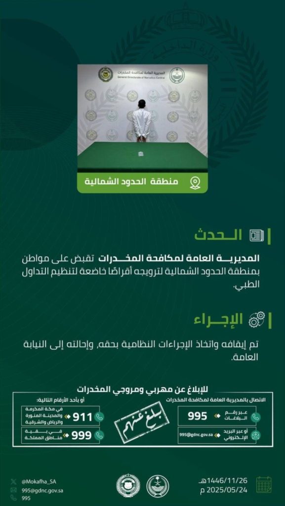 إلقاء القبض على مروج