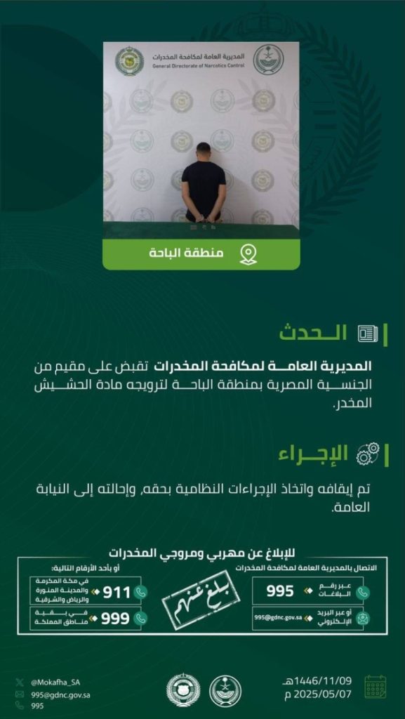 إلقاء القبض على مقيم