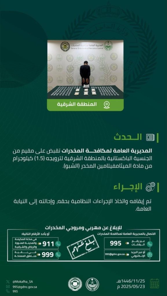 إلقاء القبض على مقيم