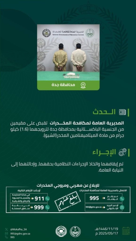 إلقاء القبض على مقيمين