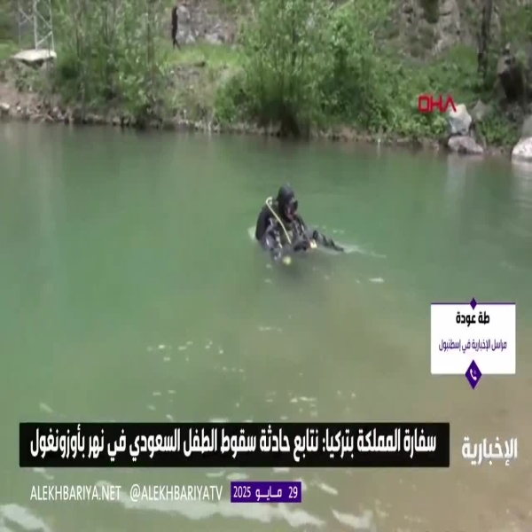 إنقاذ طفل سعودي في