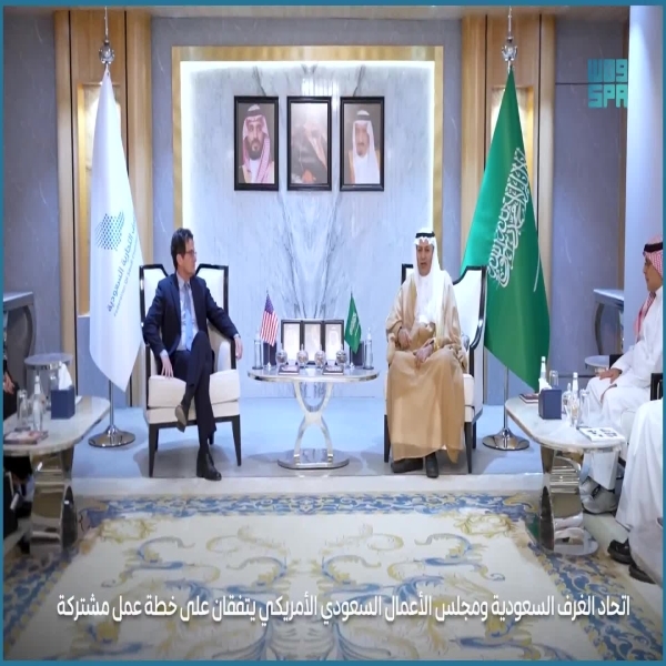 اتحاد الغرف السعودية ومجلس