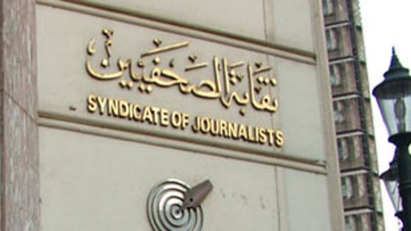 اجتماع مجلس نقابة الصحفيين