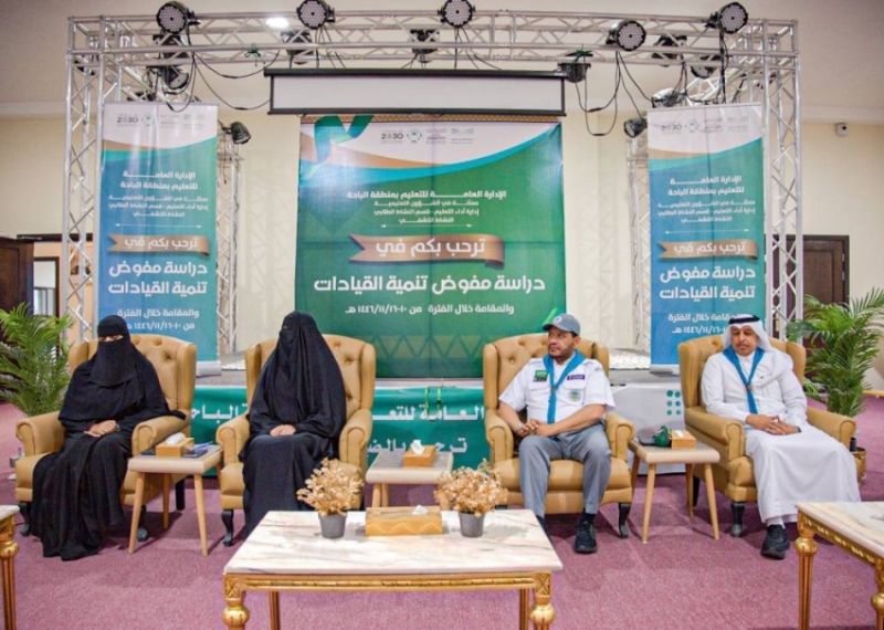 استضافة تعليم الباحة لبرنامج