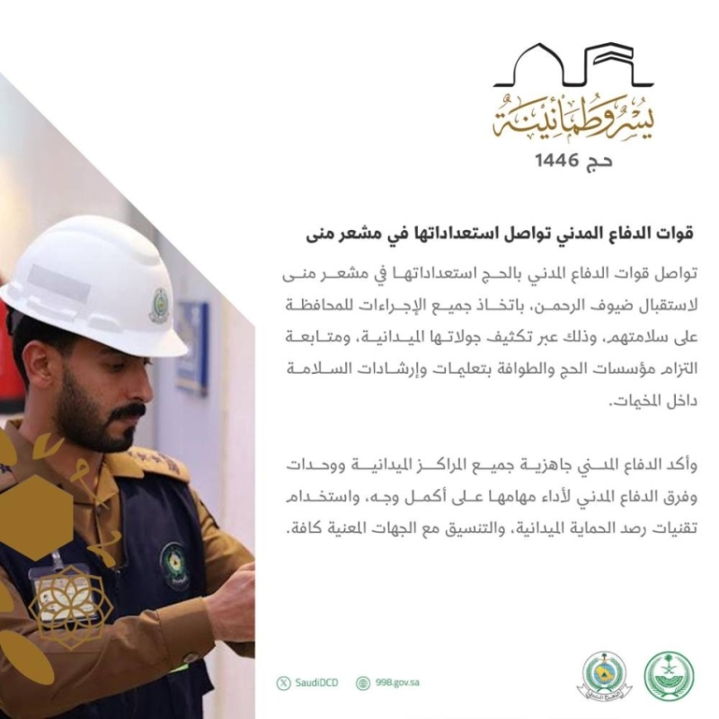 استعدادات الدفاع المدني في