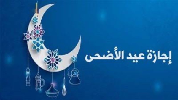 استعدادات عيد الأضحى... إجازة