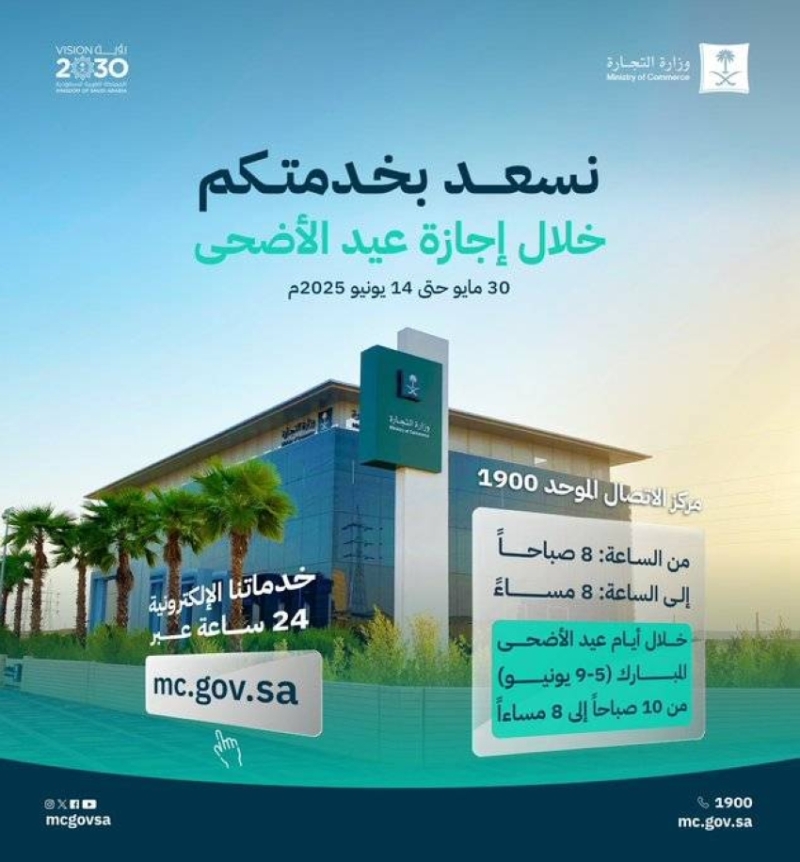 استمرار الخدمات خلال عيد