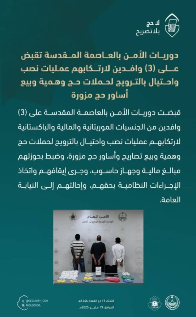 اعتقال 3 وافدين بتهمة