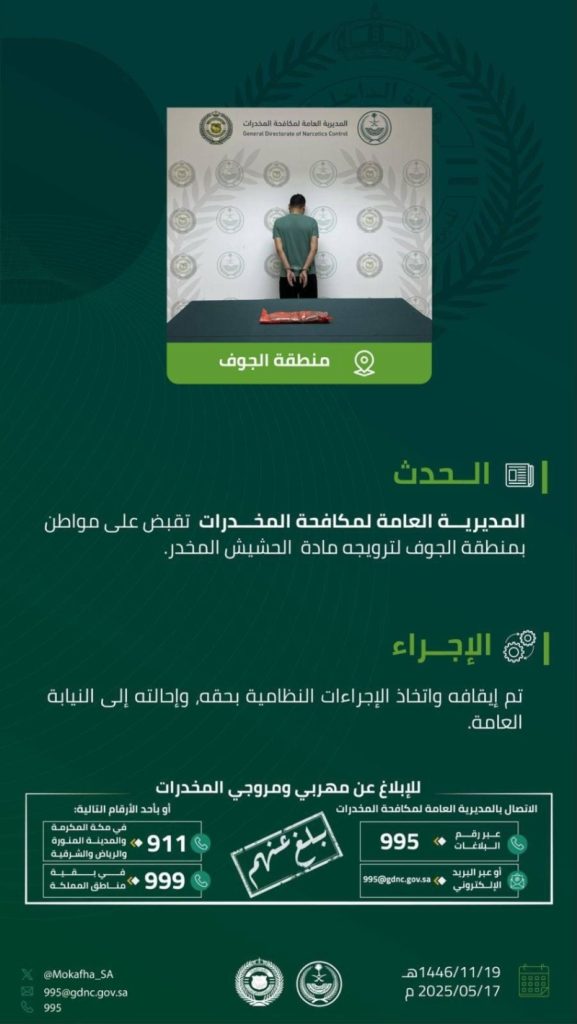 اعتقال شخص في الجوف