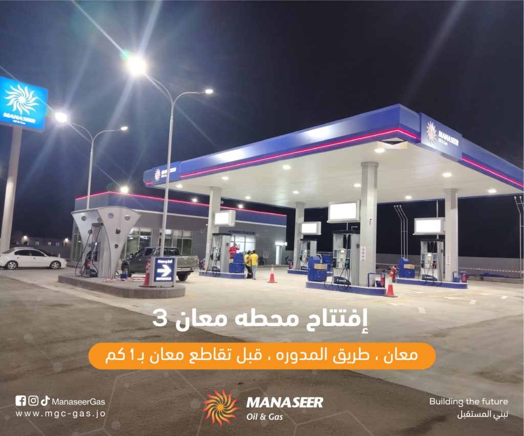 افتتاح محطة وقود جديدة
