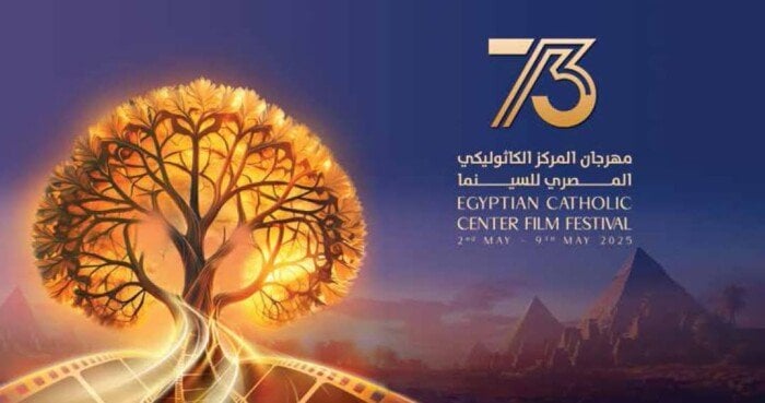 افتتاح مهرجان «الكاثوليكي للسينما»