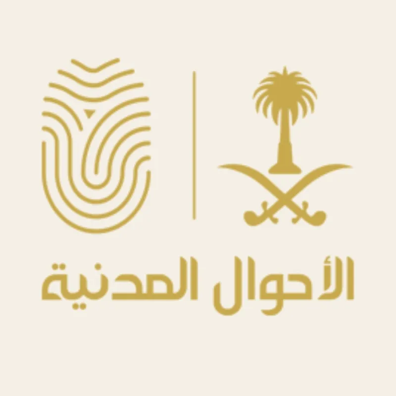 الأحوال المدنية تواصل تقديم خدماتها خلال إجازة عيد الأضحى عبر "أبشر"