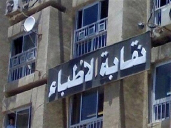 «الأطباء» تصدر بيانا هاما
