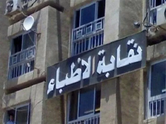 «الأطباء» تصدر بيانا هاما بعد استدعاء النيابة لعضو المجلس للتحقيق