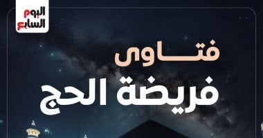 فتاوى الحج.. الإفتاء: لا