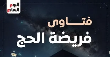 فتاوى الحج.. الإفتاء: لا حرج فى السعى بين الصفا والمروة عند نهاية سياج العربات