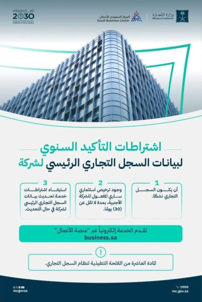 "التجارة" تكشف عن شروط