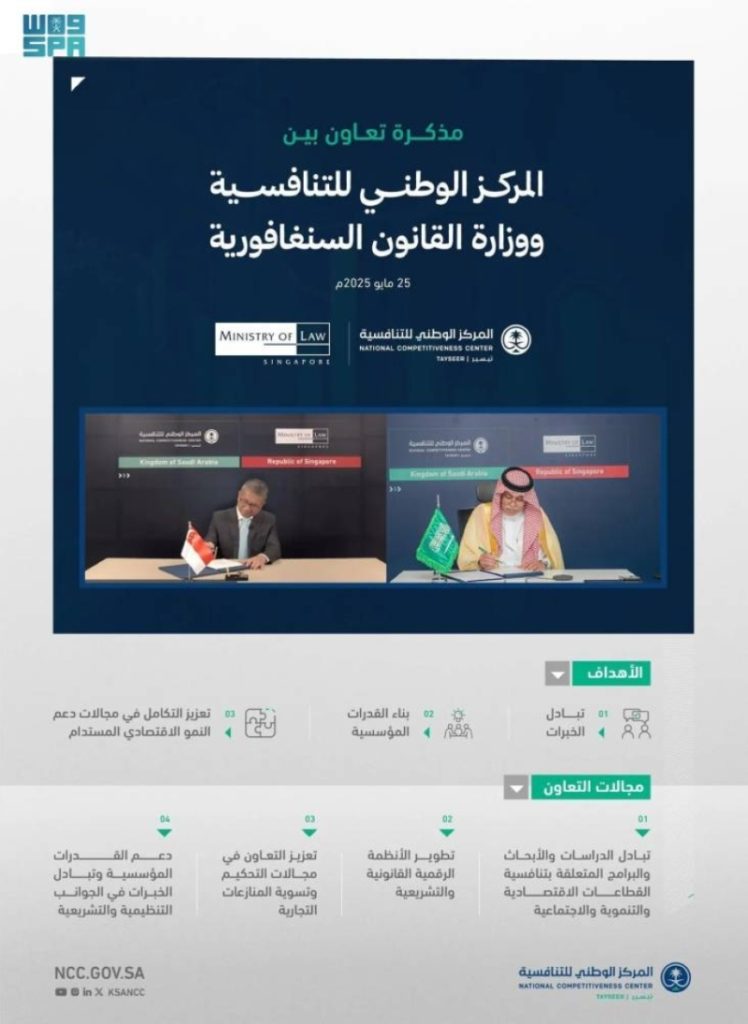 التنافسية والقانون السنغافوري يعززان