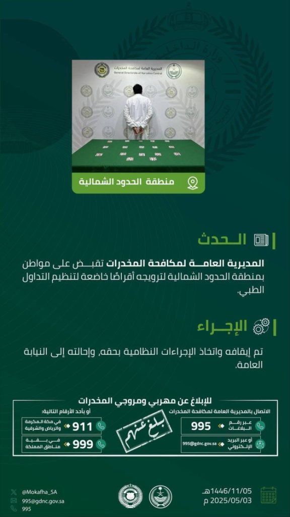 الحدود الشمالية تداهم مواطناً