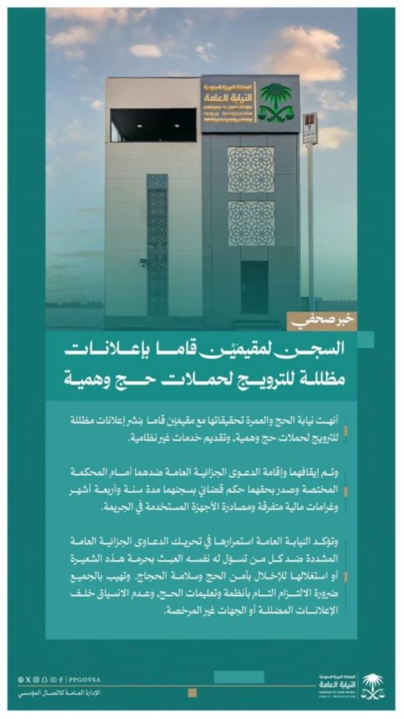 السجن لمقيمَيْن بسبب إعلانات
