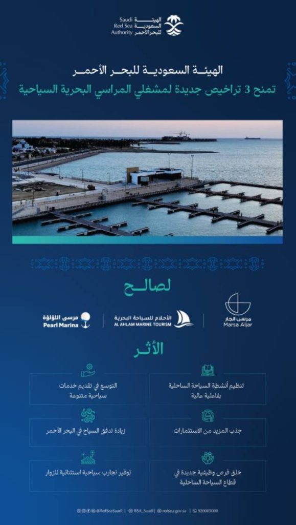 السعودية تمنح 3 تراخيص
