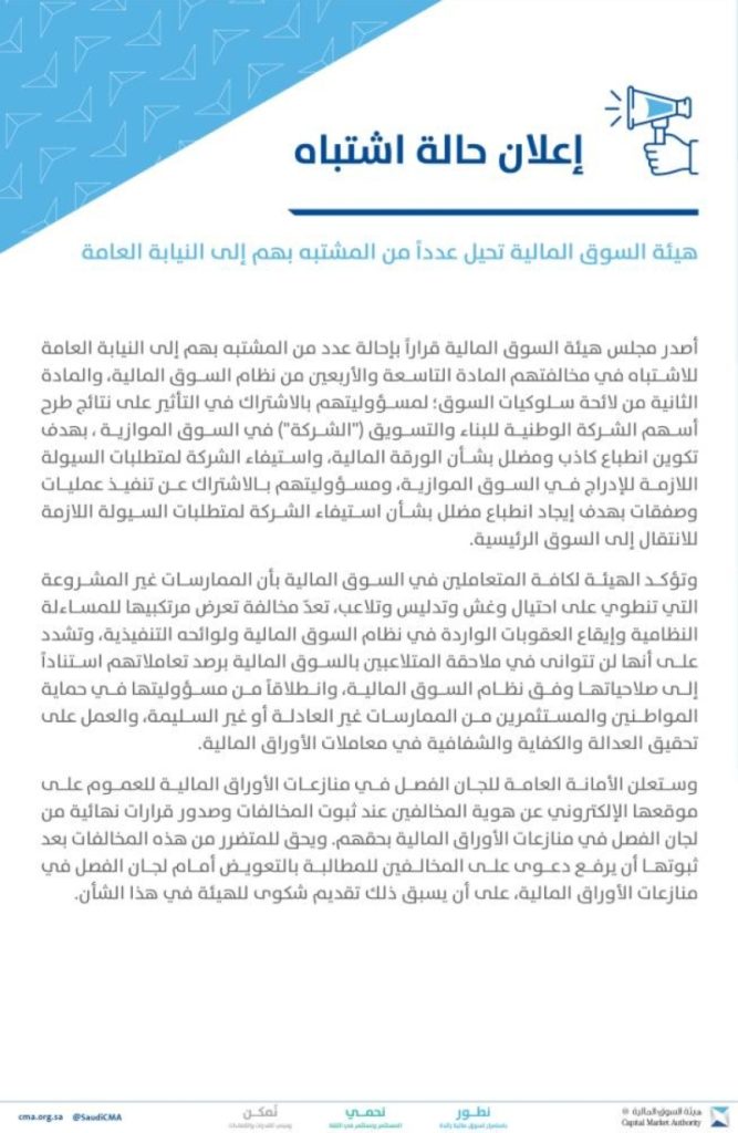 السوق المالية تحيل متهمين