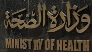 الصحة تكشف عن فحص