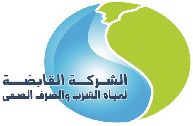 القابضة لمياه الشرب تفصح