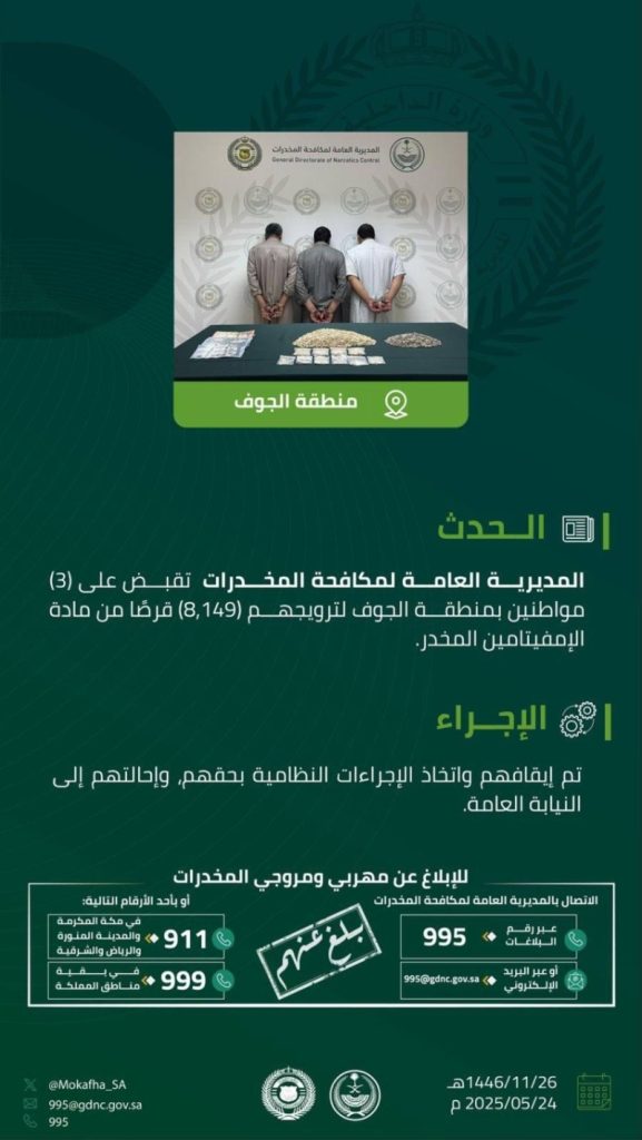 القبض على 3 روّجوا