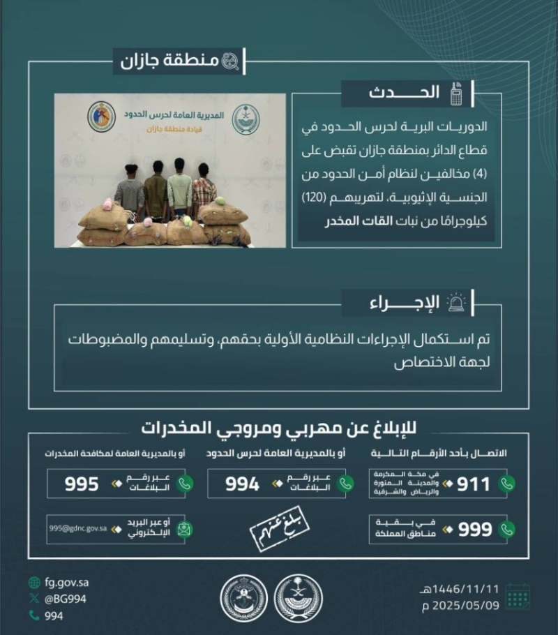 القبض على أربعة مهربين