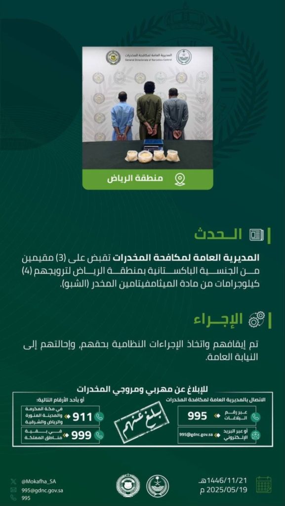 القبض على مقيمين بالرياض