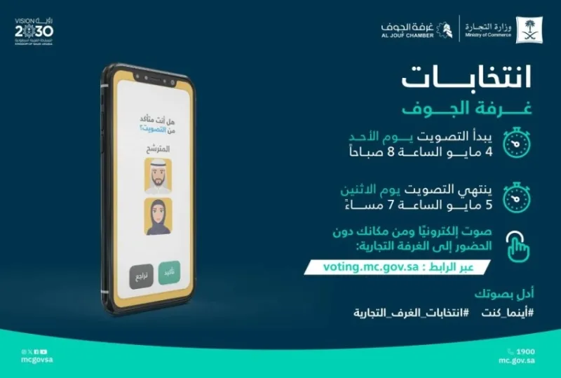 انتخابات غرفة الجوف غدًا في موعدها