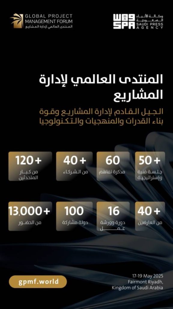 انطلاق المنتدى العالمي لإدارة