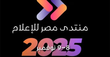 انطلاق النسخة الثالثة لـ«منتدى
