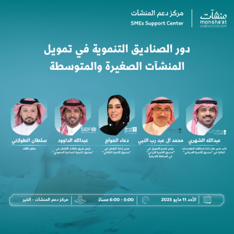 انطلاق برامج "أسبوع التمويل"