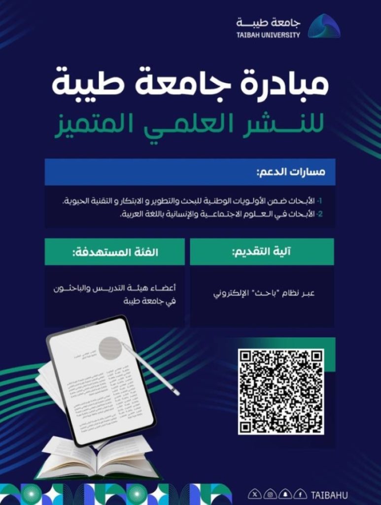انطلاق مبادرة «النشر العلمي