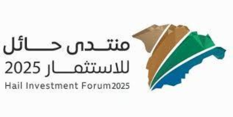 انطلاق منتدى حائل للاستثمار