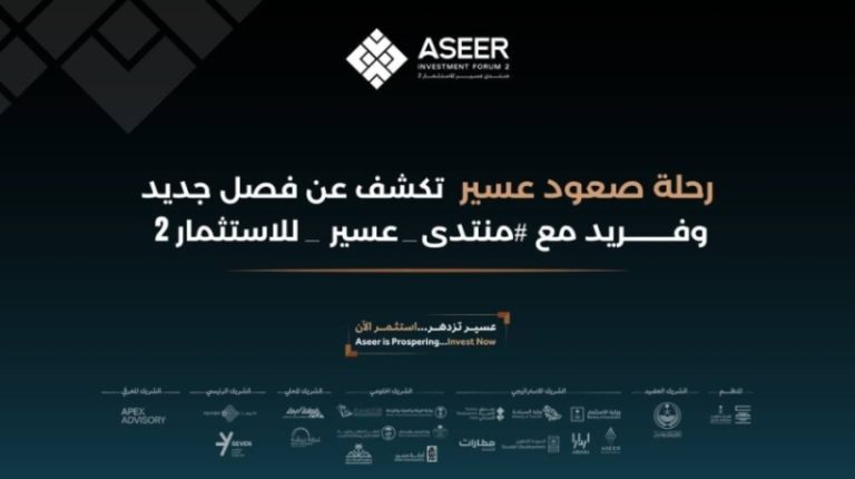 انطلاق منتدى عسير للاستثمار برعاية الأمير تركي بن طلال بن عبدالعزيز