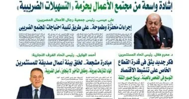 اهتمام متزايد بالتسهيلات الضريبية الجديدة يدعم بيئة الأعمال ويحفز الاستثمار في مصر