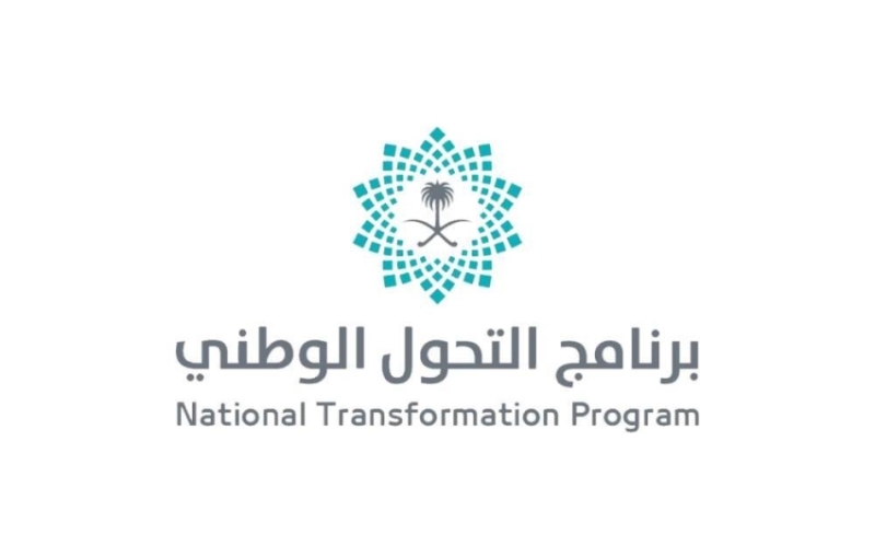 برنامج التحول الوطني يُصدر