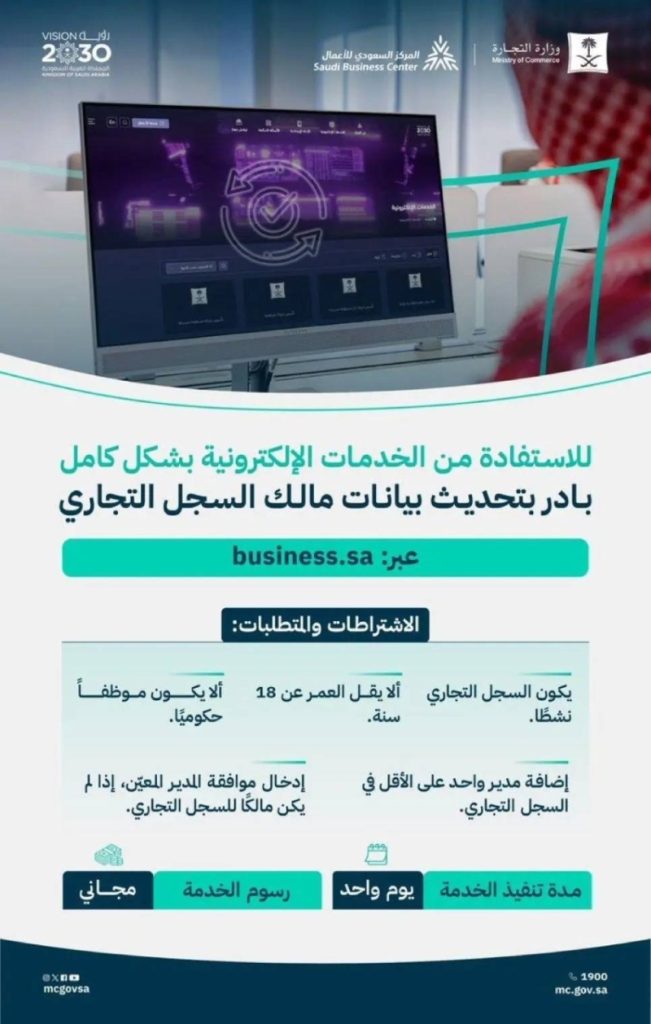 تحديث بيانات السجل التجاري