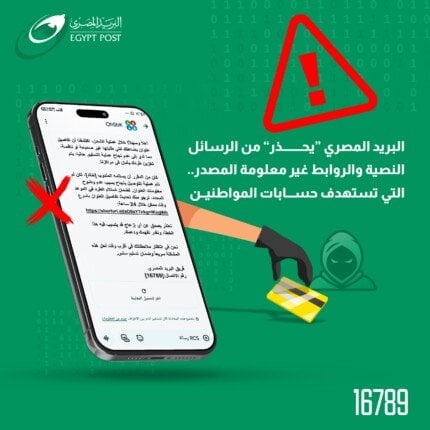 تحذيرات جديدة من البريد